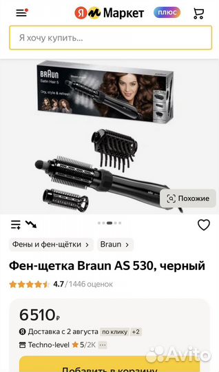Фен щетка Braun as 530