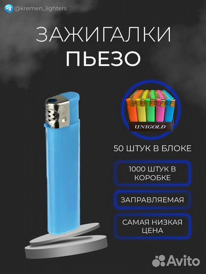 Зажигалки пьезо оптом Калининград