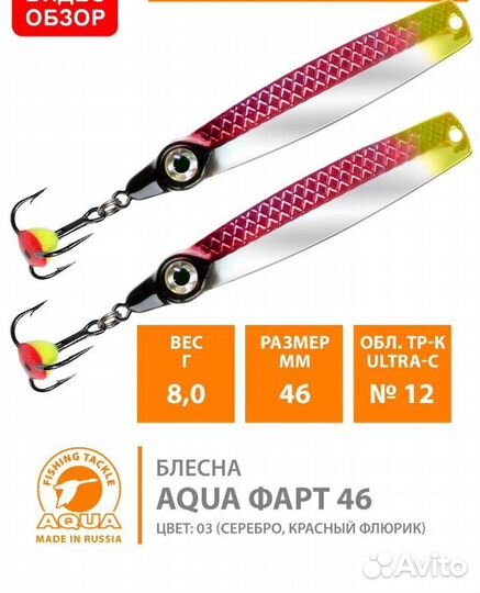 Блесна рыболовная