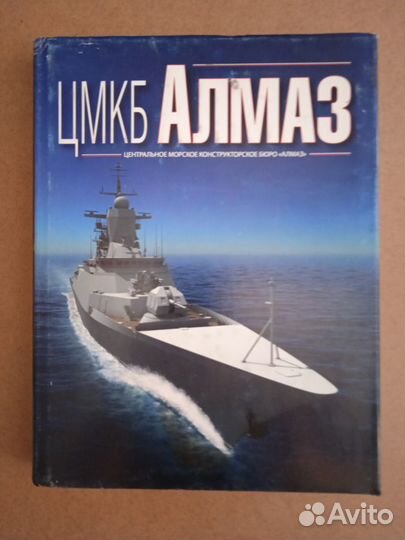 Цкмб Алмаз - флоту Отечества