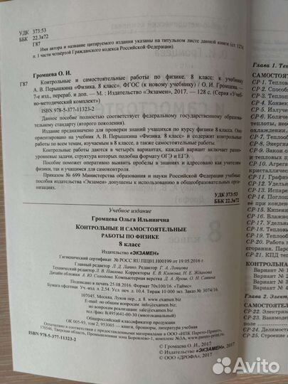 Контрольные и самостоятельные работы по физике 8 к