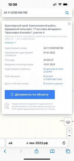 Участок 2,5 га (промназначения)