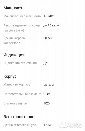 Конвектор электрический (обогреватель)