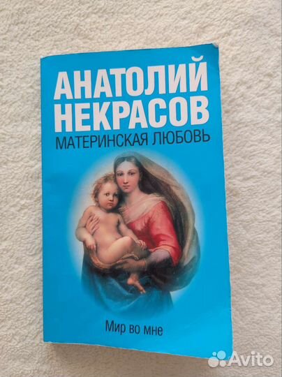 Книга материнская любовь