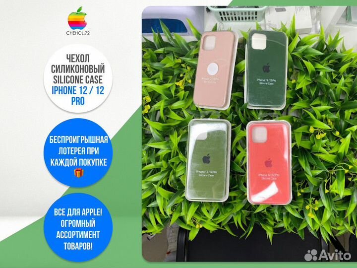 Чехол силиконовый Silicone Case iPhone 12 / 12 Pro