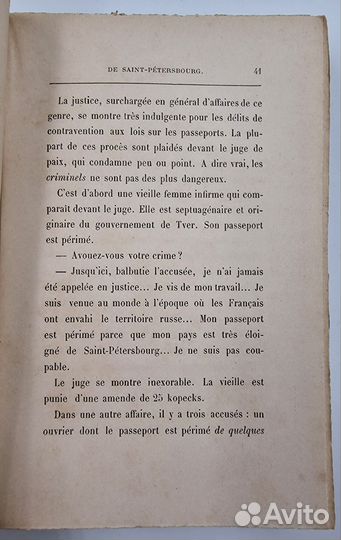 Скандалы Санкт-Петербурга, 1887г