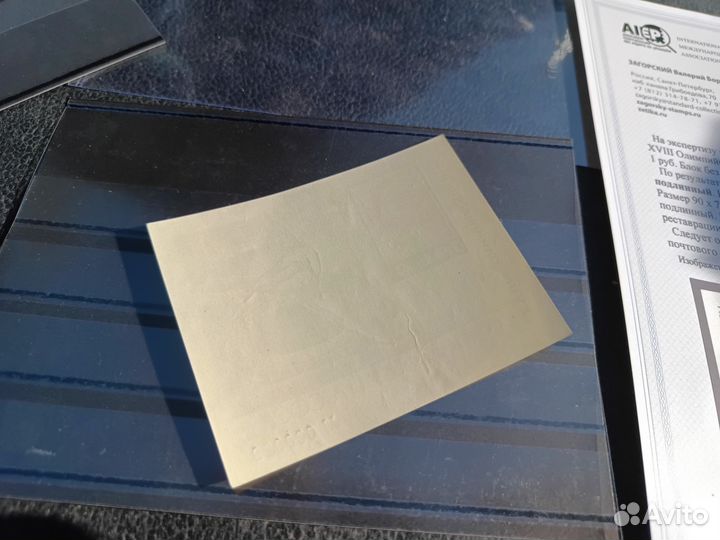 Зелёный Блок Токио 1964.номер000029.Сертификат