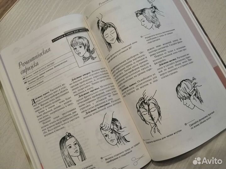 Книга для начинающих парикмахеров
