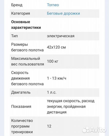 Беговая дорожка