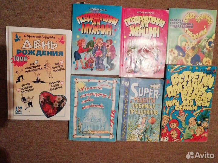 Справочная литература для торжеств