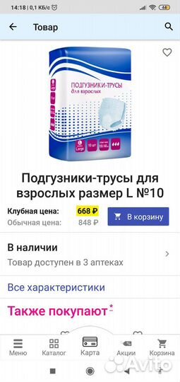 Подгузники- трусы для взрослых