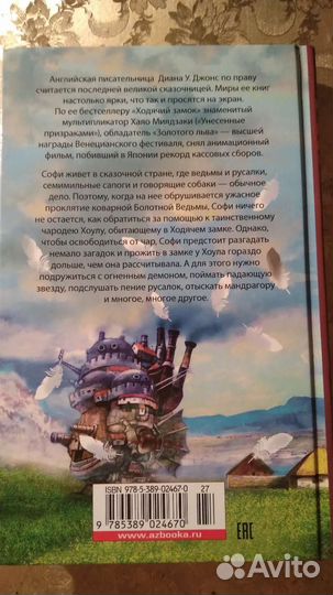 Книга Ходячий замок