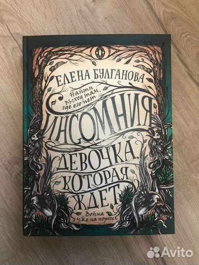 Книга Инсомния 2 часть