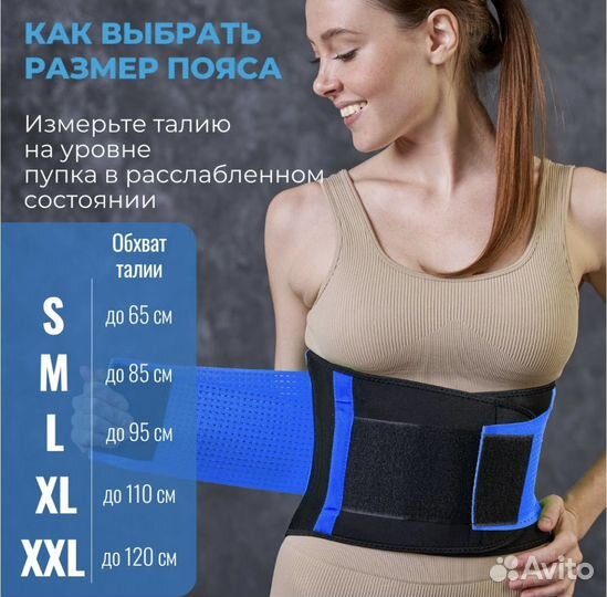 Пояс для похудения