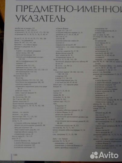 Книга фэншуй