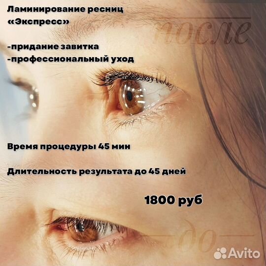 Брови Ламинирование ресниц Центр Пермь