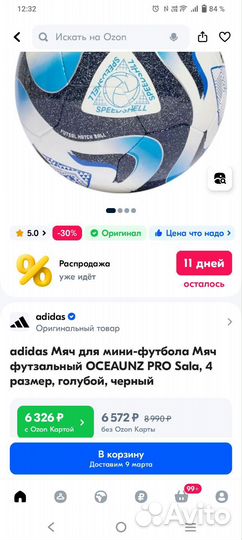 Футбольные мячи adidas и select