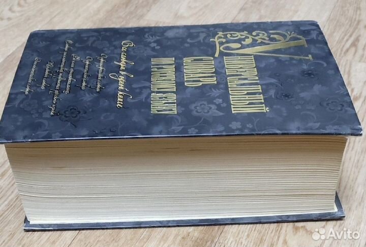 Универсальный словарь по русскому языку