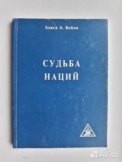 Книги А. Бейли