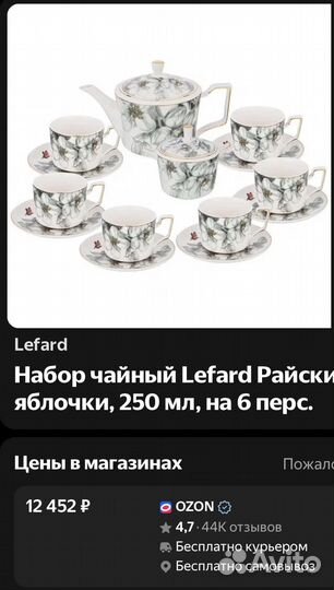 Чайный сервиз на 6 персон lefard новый