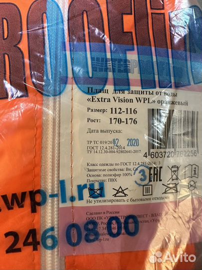 Плащ для защиты от воды