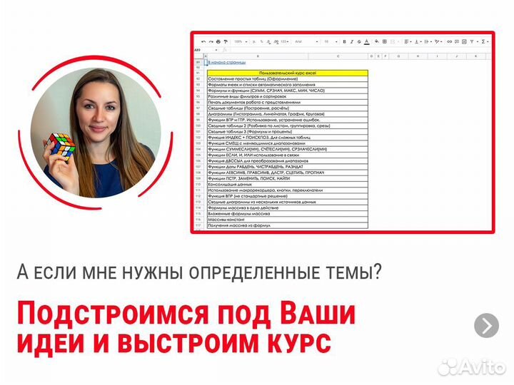 Обучение Excel (курсы). На майские работаю