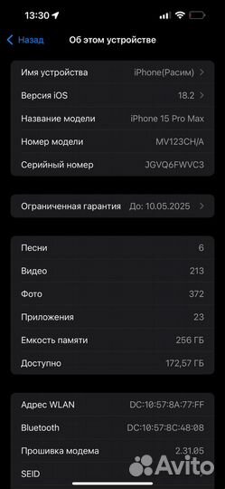 iPhone 15 Pro Max, 256 ГБ