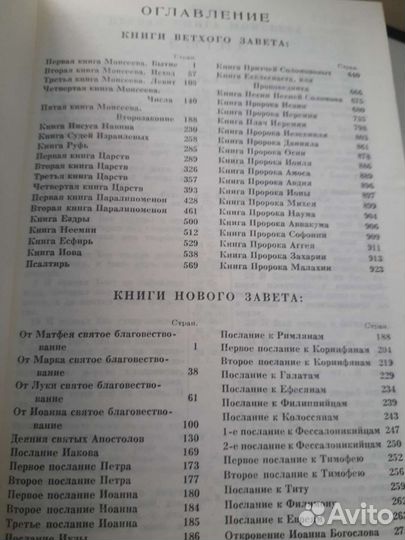 Библия, 2 книги ветхого и нового завета