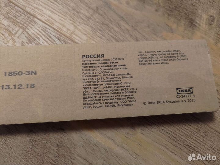 Крепления для полок и шины IKEA besta