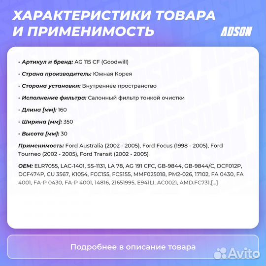 Фильтр салона