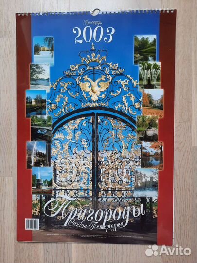 Календари настенные ретро