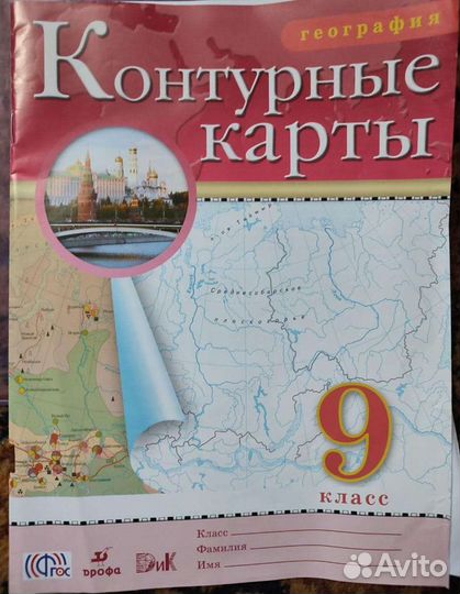 Контурная карта для 9 класса