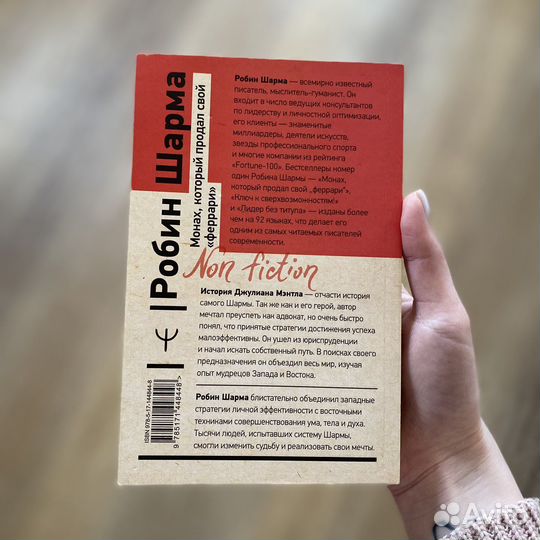 «Монах, который продал свой феррари» Робин Шарма