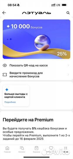 Бонусы Лэтуаль