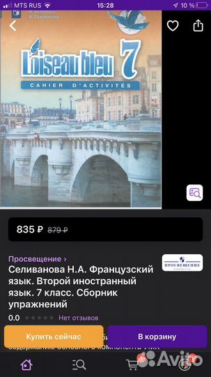 Сборник упражнений французский язык 7 класс