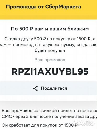 Промокод сбермаркет