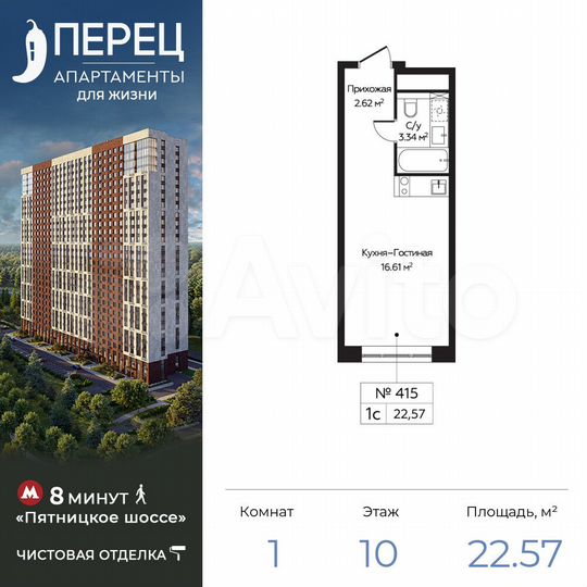 Апартаменты-студия, 22,6 м², 10/28 эт.
