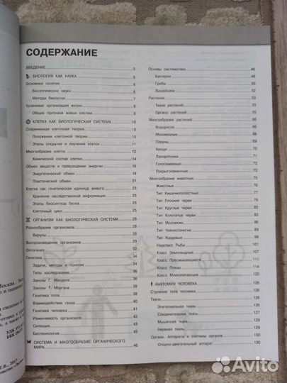 Пособие по биологии