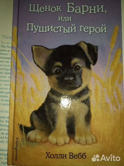 Книги про собак новые