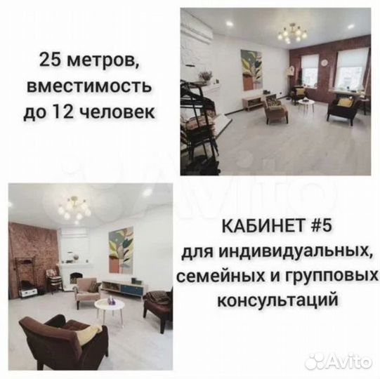 Аренда кабинета для психолога