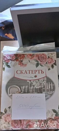 Скатерть новая
