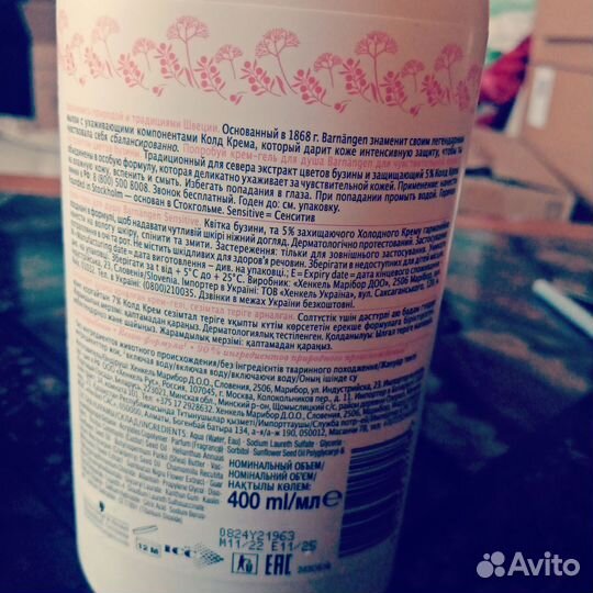 Крем -гель для душа и молочко для тела Barnangen