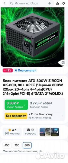 Блок питания для пк 800w