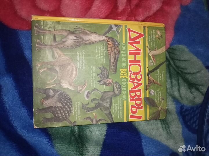 Книга по динозаврам