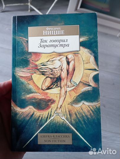 Книга так говорил Заратустра. Ницше