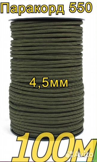 Шнур Паракорд 100м 4,5мм 9 жил Олива