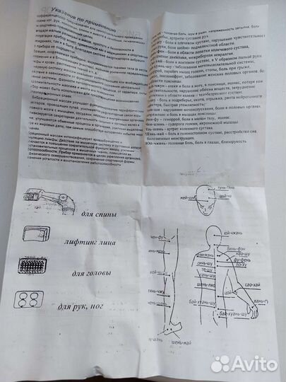 Массажер для тела СССР новый