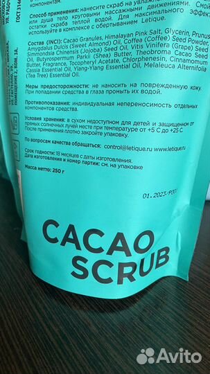 Сухой скраб для тела letique