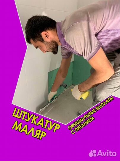 Работа Маляр в Москве