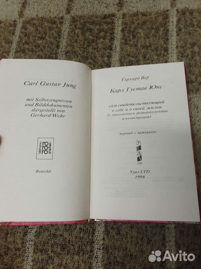 Карл Густав Юнг-Автобиография